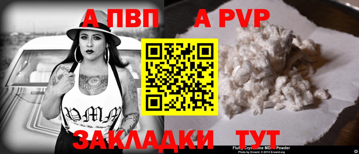A PVP кристаллы Мценск