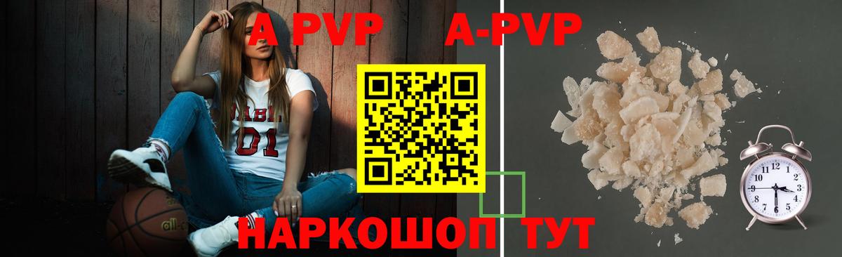 А ПВП VHQ  продажа наркотиков  Мценск  APVP VHQ  Вход с VPN  Альфа ПВП крисы CK 