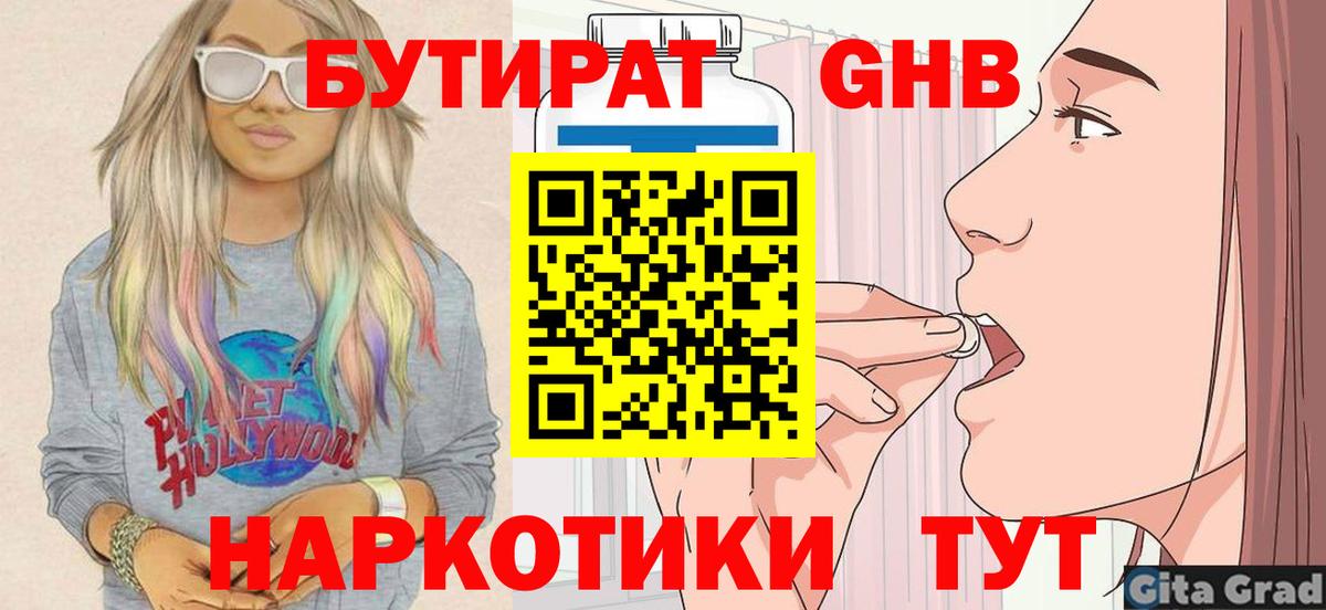 БУТИРАТ BDO  Вход с VPN  Мценск 