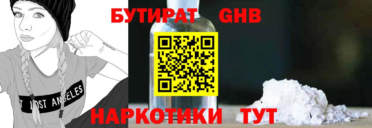 Бутират оксана Мценск