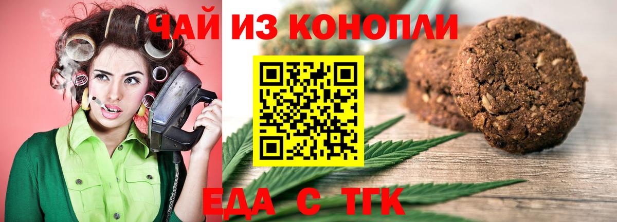 Печенье с ТГК марихуана  Вход с VPN  Мценск 