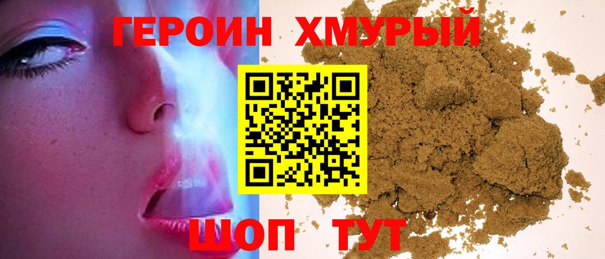 Мценск  Героин хмурый  ГЕРОИН  Вход с VPN 