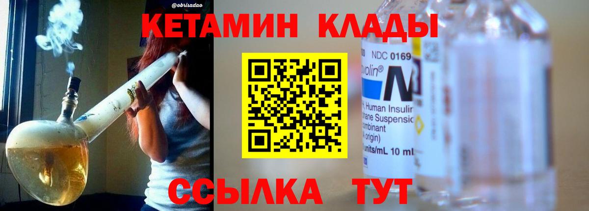 КЕТАМИН ketamine Мценск