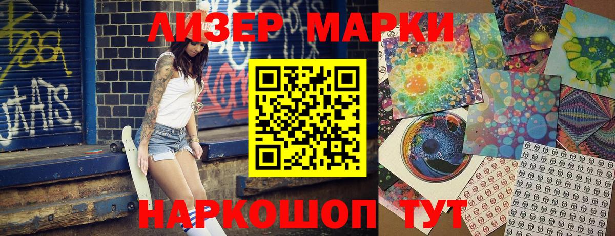 Наркотические марки 1500мкг  Наркотические марки 1500мкг  Мценск  Вход с VPN 