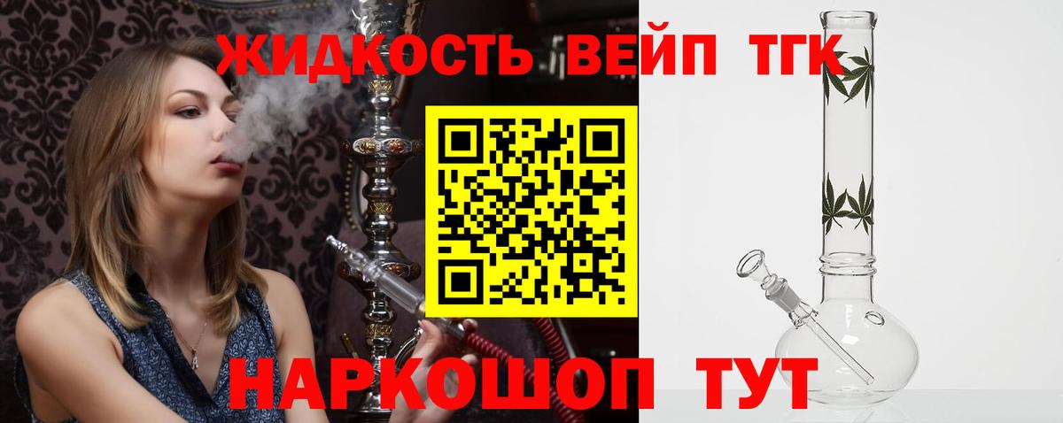 Дистиллят ТГК THC oil  ТГК вейп  Вход с VPN  Мценск 